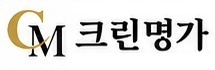 CM 크린명가